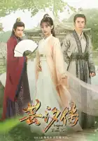  Легенда о Юньси смотреть онлайн сериал 1 сезон 